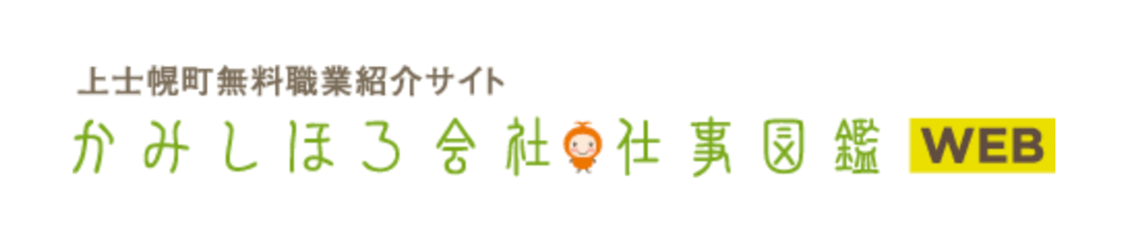 職業紹介サイト