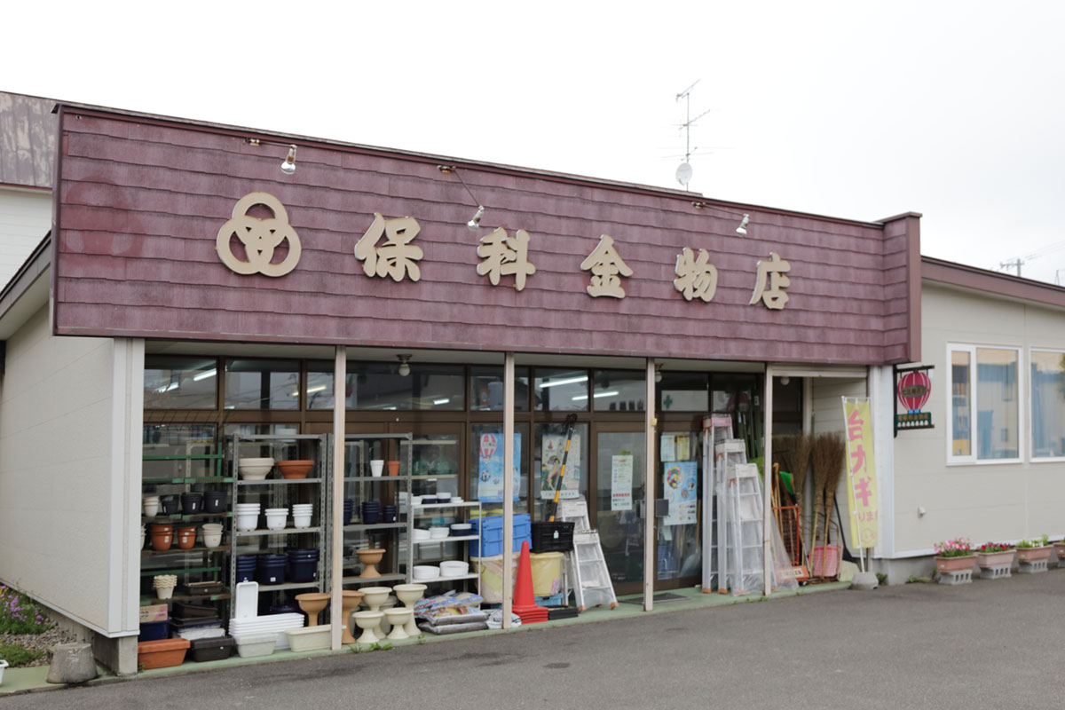 上士幌町 保科金物店